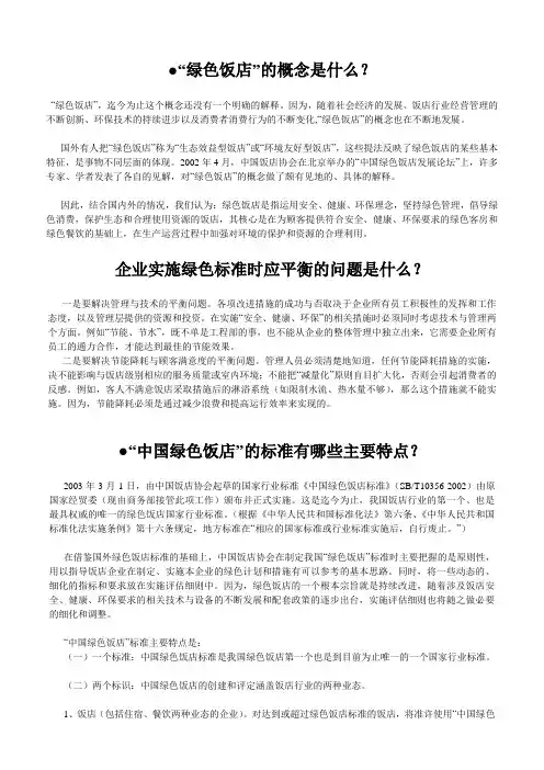 绿色饭店简介