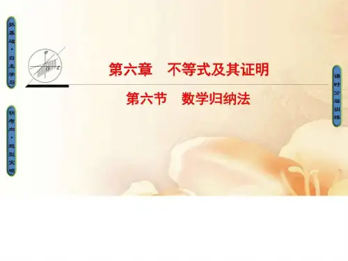 2018高考数学一轮复习第6章不等式及其证明第6节数学