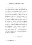 客服人员投诉事件的处理技巧