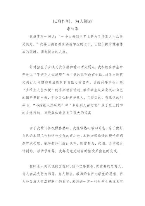 以身作则,为人师表