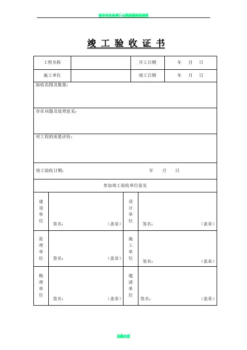 城市污水处理厂工程质量验收记录表-全套表格 2