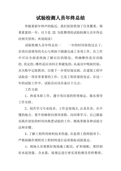 试验检测人员年终总结