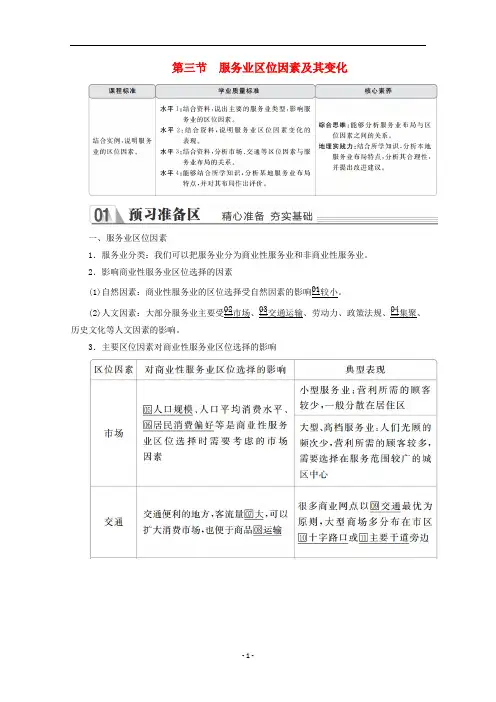 新教材高中地理 第三章 产业区位因素 第三节 服务业区位因素及其变化教学案 新人教版必修第二册