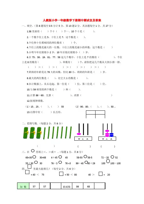 【5套打包】义乌市小学一年级数学下期中考试检测试题(解析版)