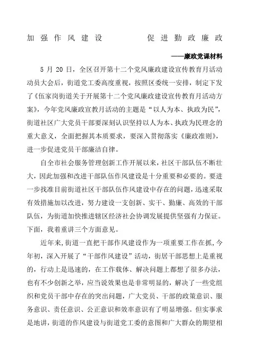 加强作风建设 促进勤政廉政