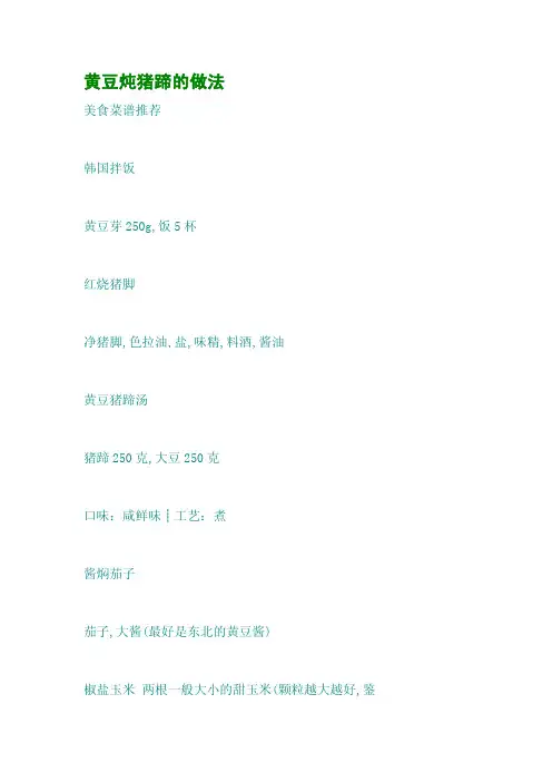 黄豆炖猪蹄的做法