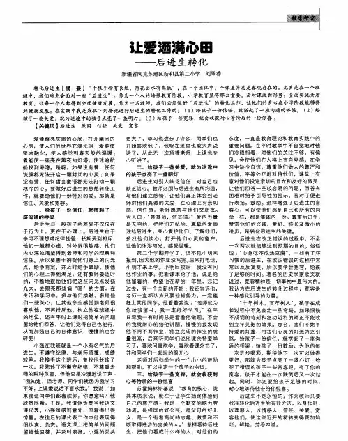 让爱洒满心田——后进生转化