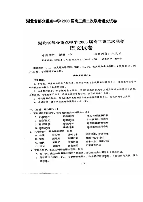 湖北省部分重点中学高三第二次联考试卷语文