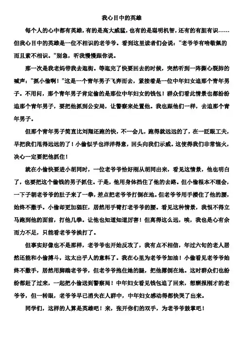 我心目中的英雄 3
