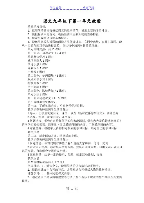语文九年级下第一单元教案