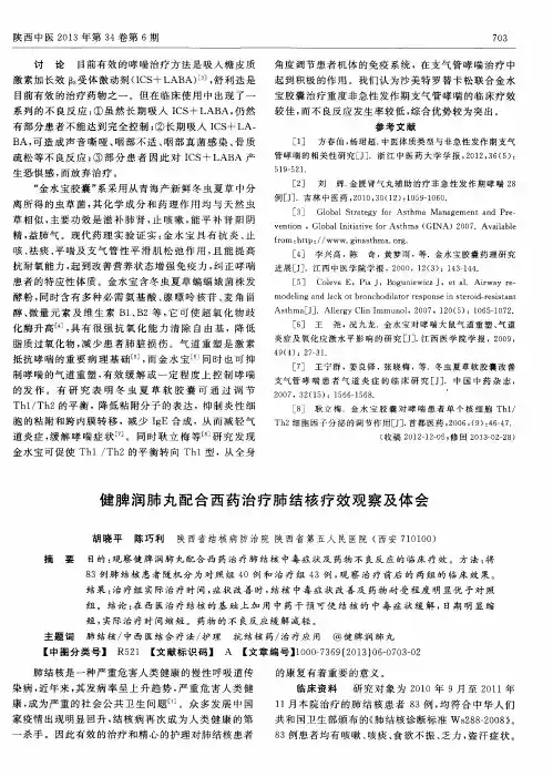 健脾润肺丸配合西药治疗肺结核疗效观察及体会