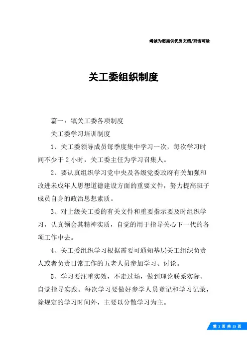 关工委组织制度