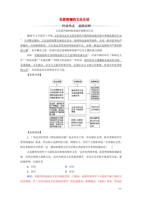 高中政治 第八课 第一框 色彩斑斓的文化生活练习(含解析)新人教版必修3