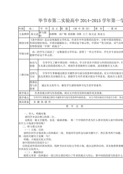 集体备课教案《谈中国诗》