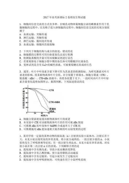 2017年高考新课标I卷理综生物试题含答案(WORD版)