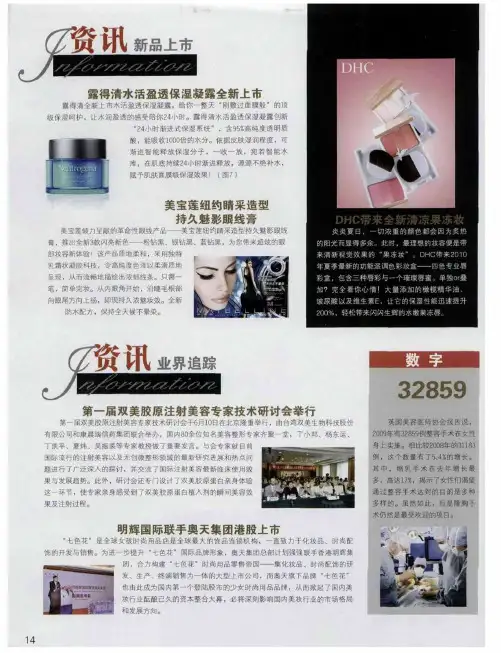 第一届双美胶原注射美容专家技术研讨会举行