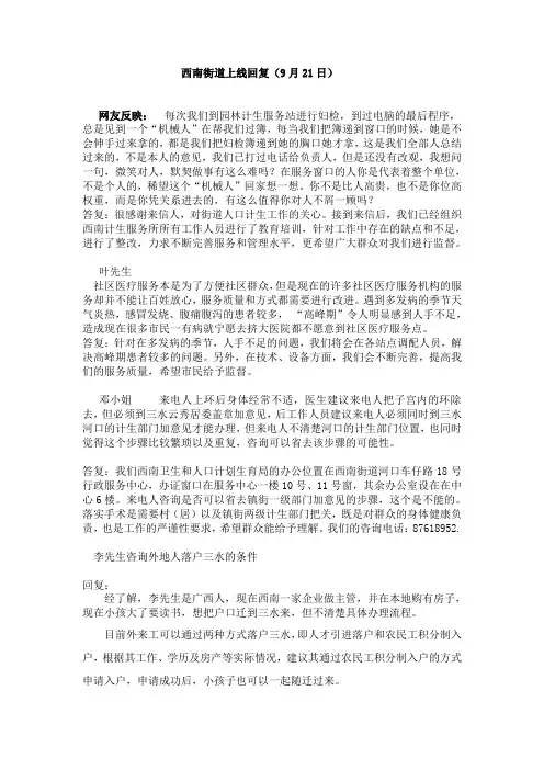 西南街道上线回复9月21日