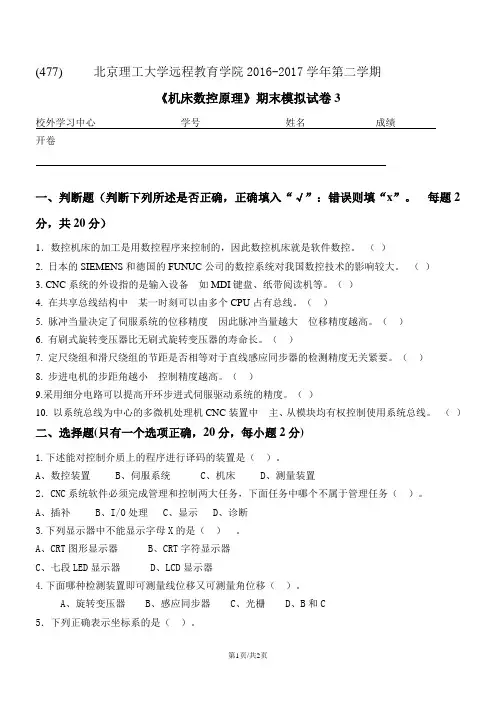 远程试卷模拟试题3