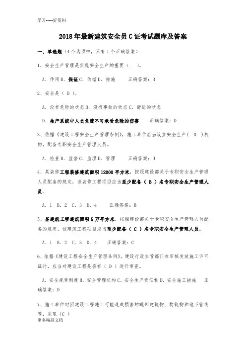 最新建筑安全员c.b证考试题库及答案讲解学习