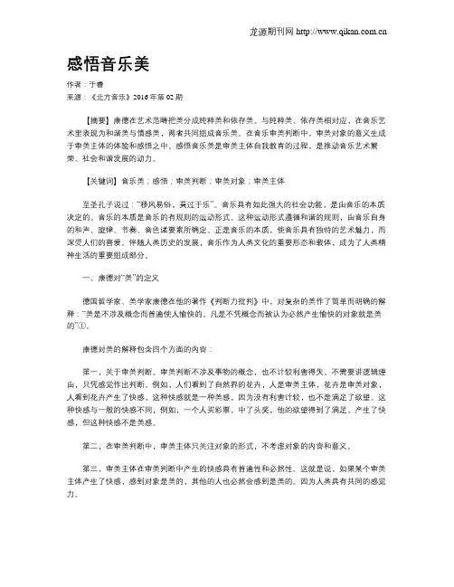 感悟音乐美