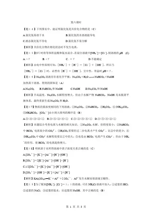 鲁科版选修4《化学反应原理》教案：3.2《弱电解质的电离 盐类的水解》(第6课时)