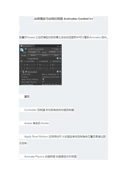 unity3D游戏开发之动画播放与动画控制器
