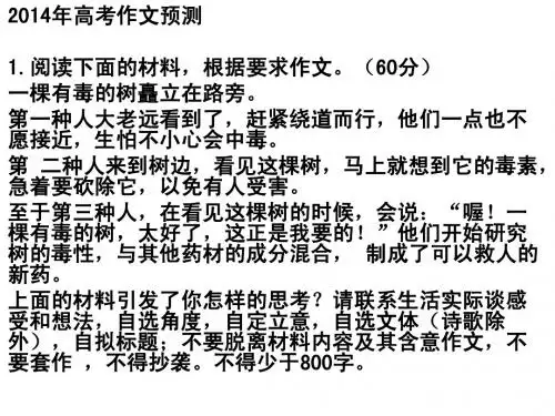 2014年作文押题