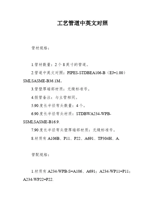 工艺管道中英文对照