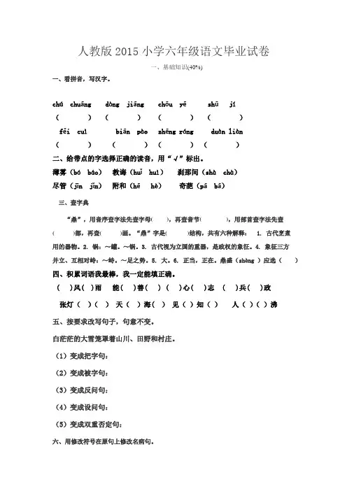 2015六年级毕业考试试卷