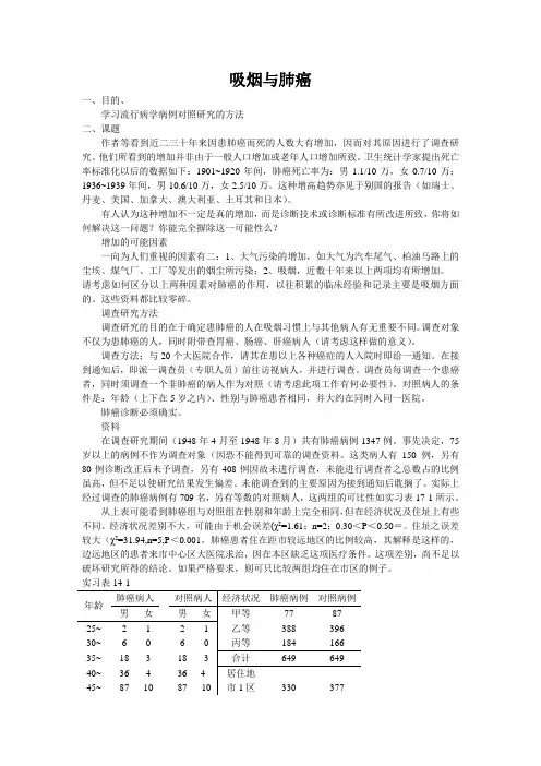 吸烟与肺癌分析