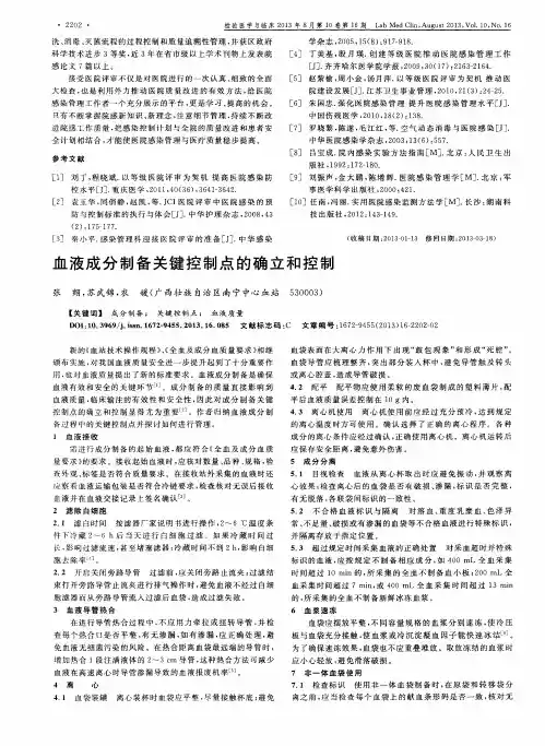 血液成分制备关键控制点的确立和控制