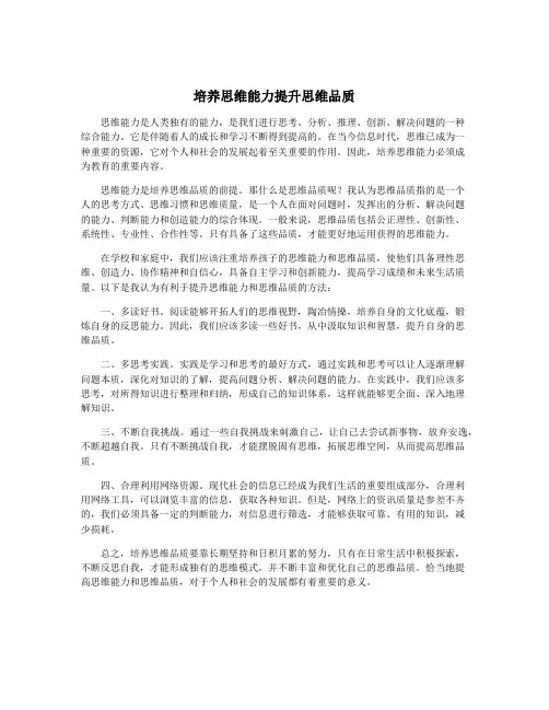 培养思维能力提升思维品质 2