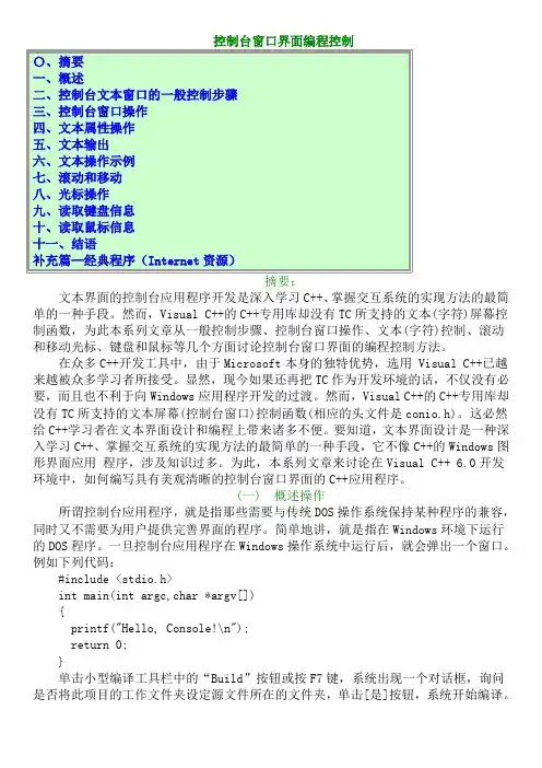 C语言控制台窗口界面编程(修正版)