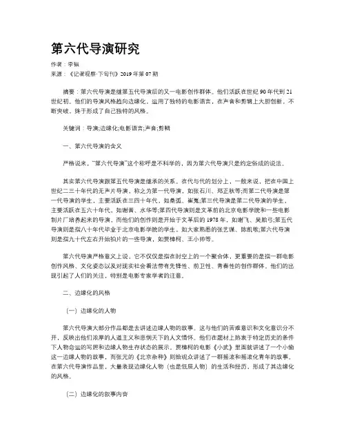 第六代导演研究