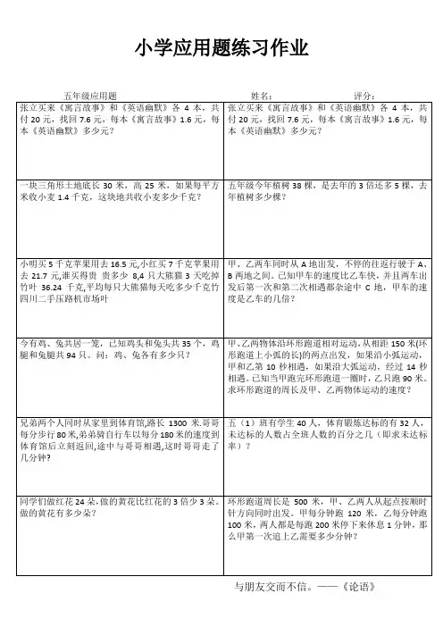 小学五年级数学自我提高IV (49)