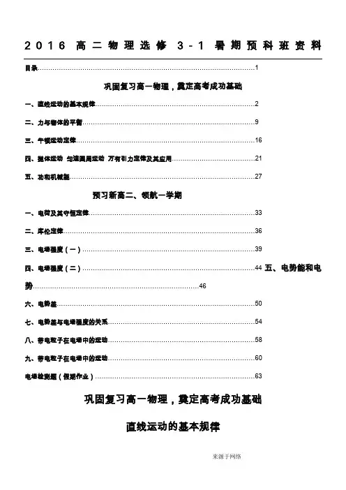 2016高二物理暑期预科班资料