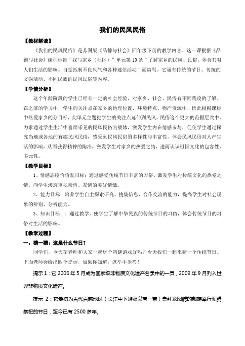 我们的民风民俗