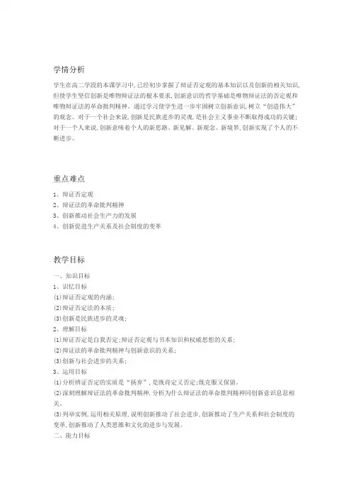 2017——2018学年人教版必修四10.1树立创新意识是唯物辨证法的要求教案