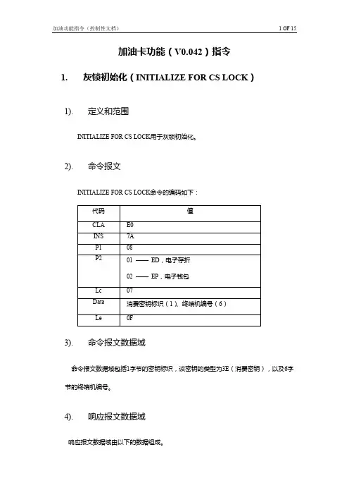 握奇CPU卡片灰锁指令