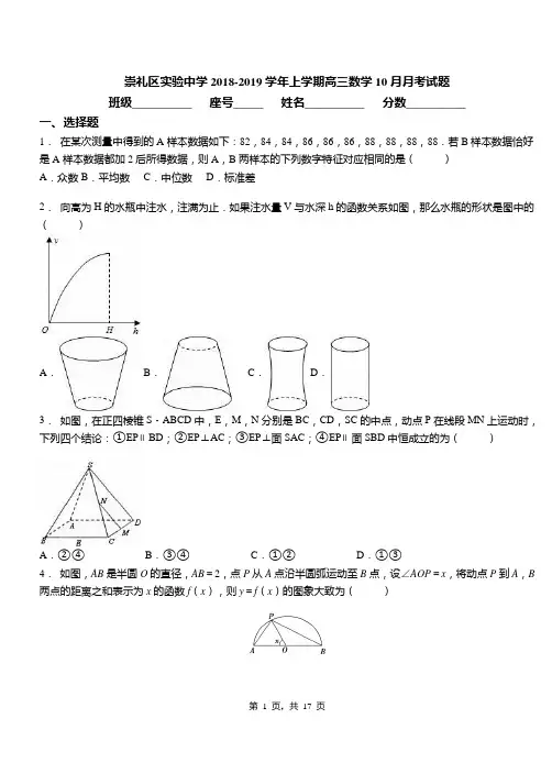 崇礼区实验中学2018-2019学年上学期高三数学10月月考试题