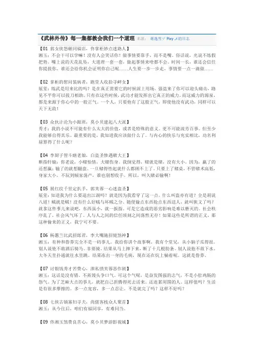 《武林外传》每一集都教会我们一个道理