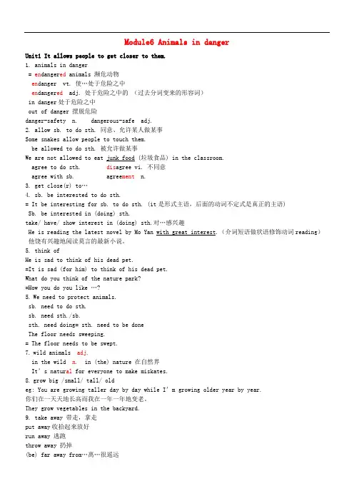 新版外研版八年级英语上册Module6Animalsindanger知识点归纳总结