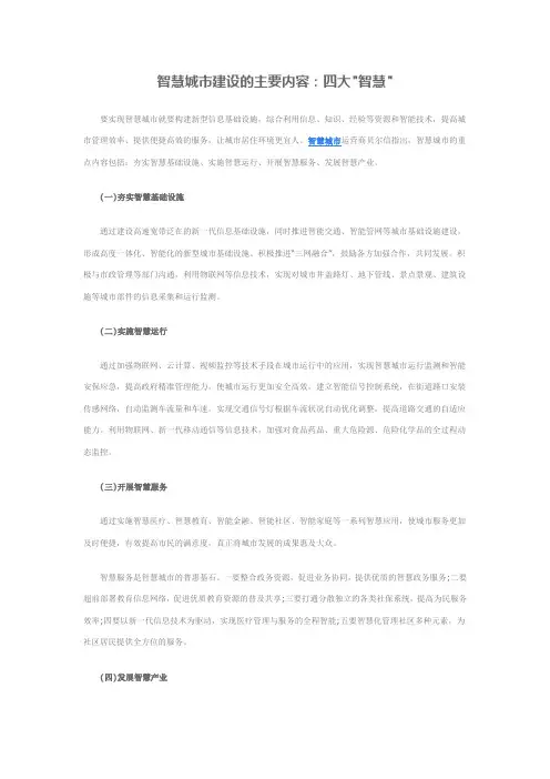 智慧城市建设的主要内容