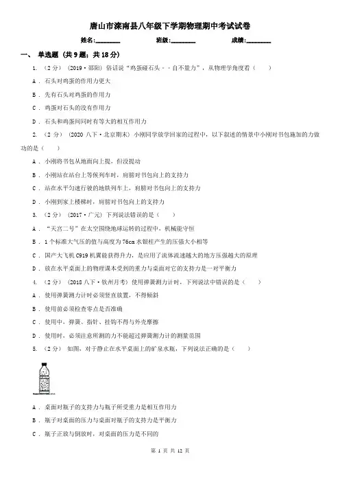 唐山市滦南县八年级下学期物理期中考试试卷
