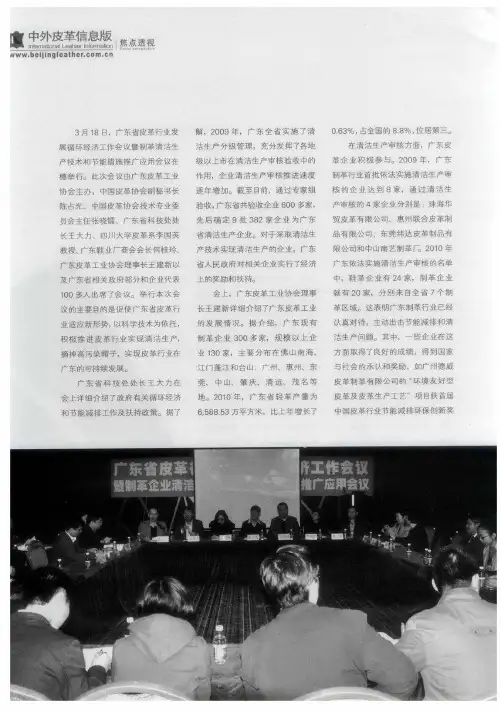 广东皮革业紧盯环保不放松——广东省皮革行业发展循环经济工作会议暨制革清洁生产技术和节能措施推广应