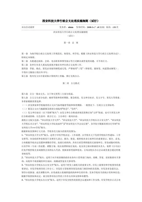 行政公文处理细则