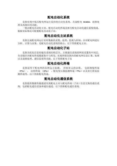 配电自动化系统