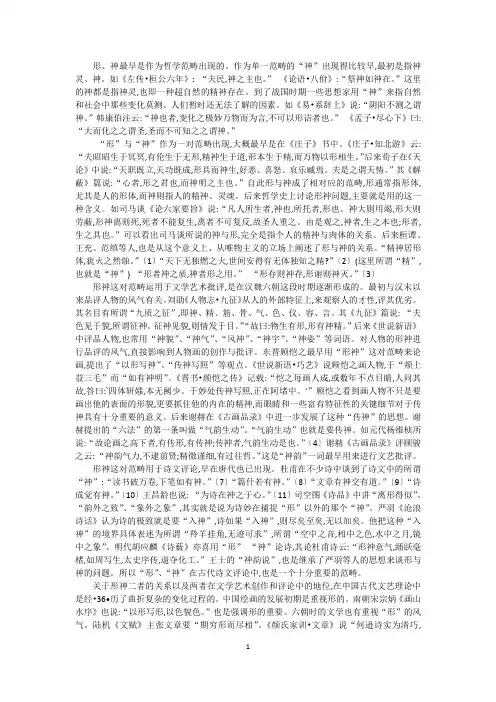 形神之辩
