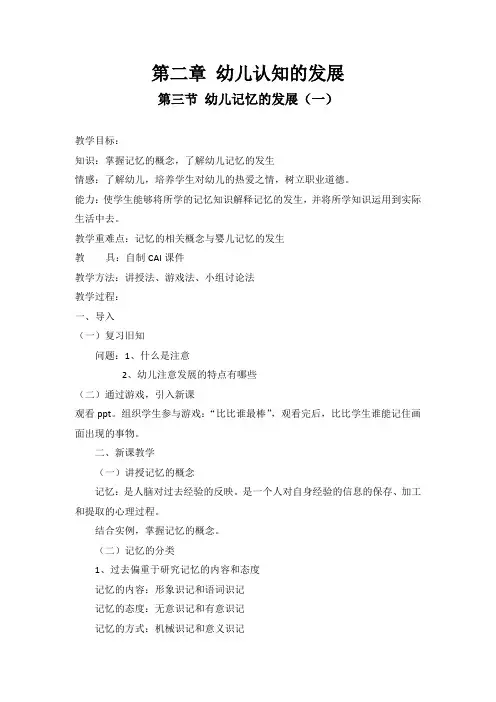 幼儿记忆的发展 教案