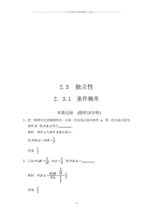 苏教版高中数学选修2-32.3 独立性